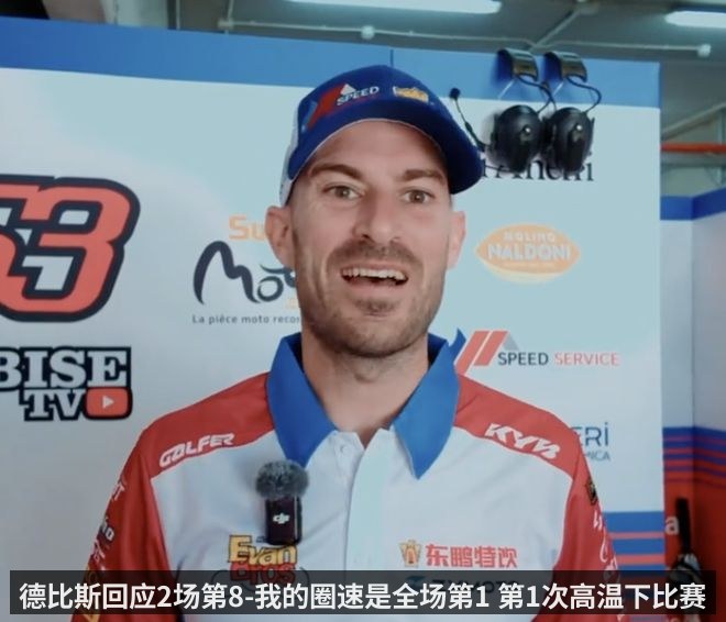 德比斯回应2场第8-我的圈速是全场第1 第1次高温下比赛暴露了问题